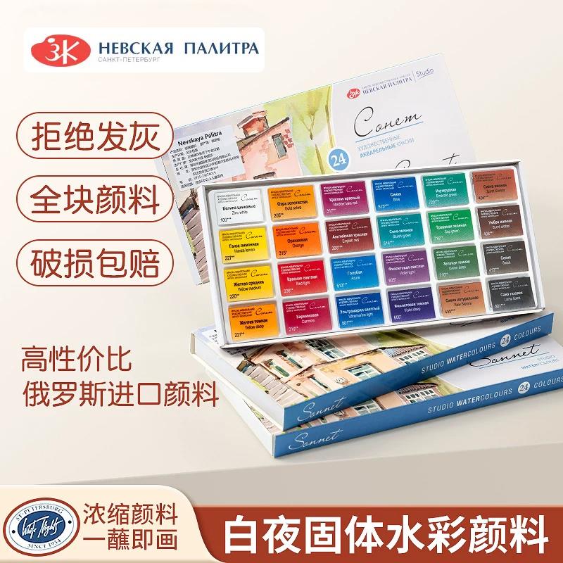 Watercolor Paint Set Solid Pigment - Набор акварельных красок Solid Watercolor Paints